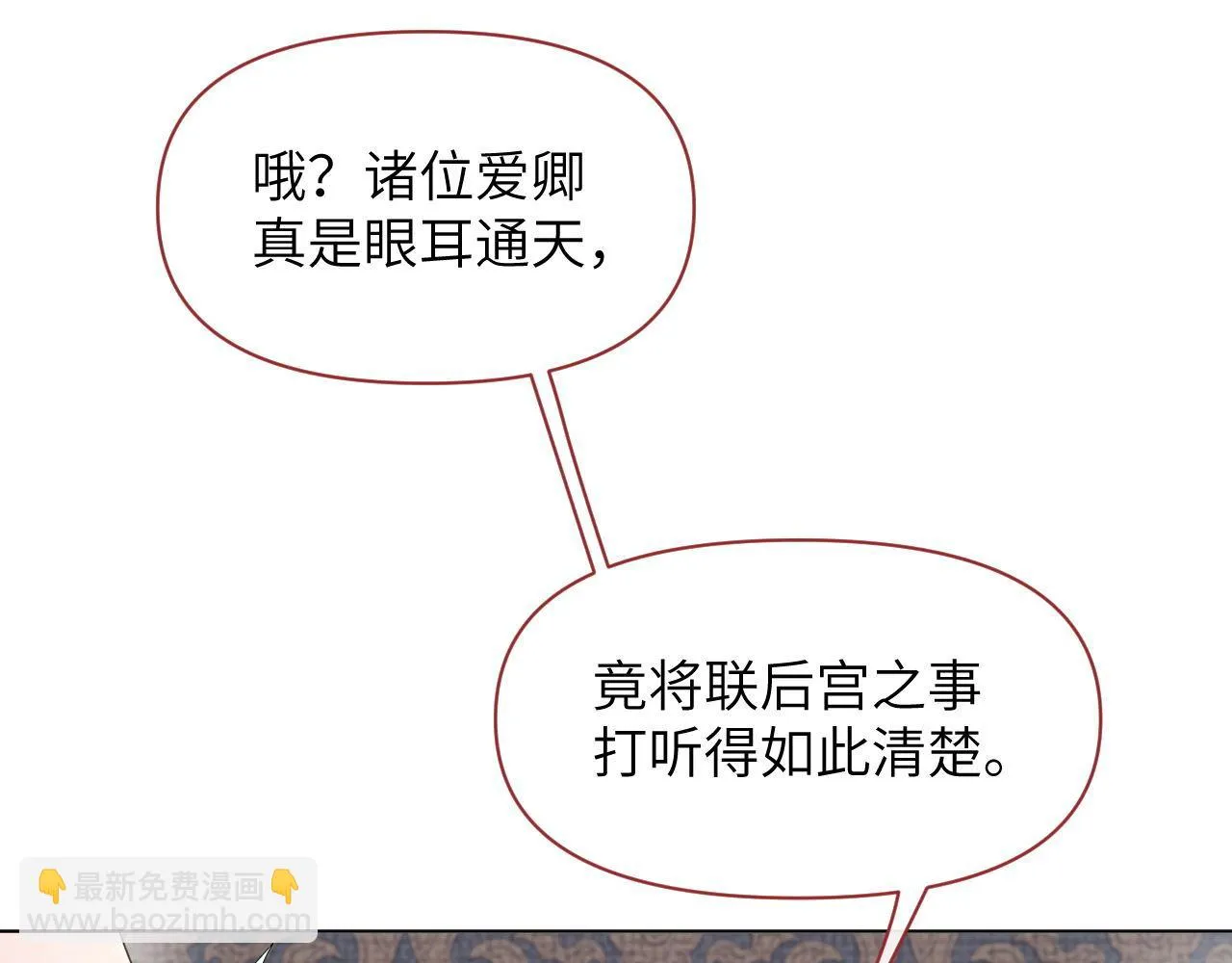 第83话 祸水？呵！ 第20页
