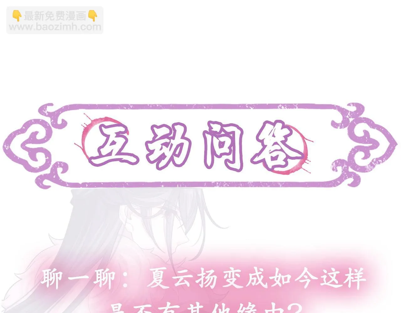 第83话 祸水？呵！ 第137页