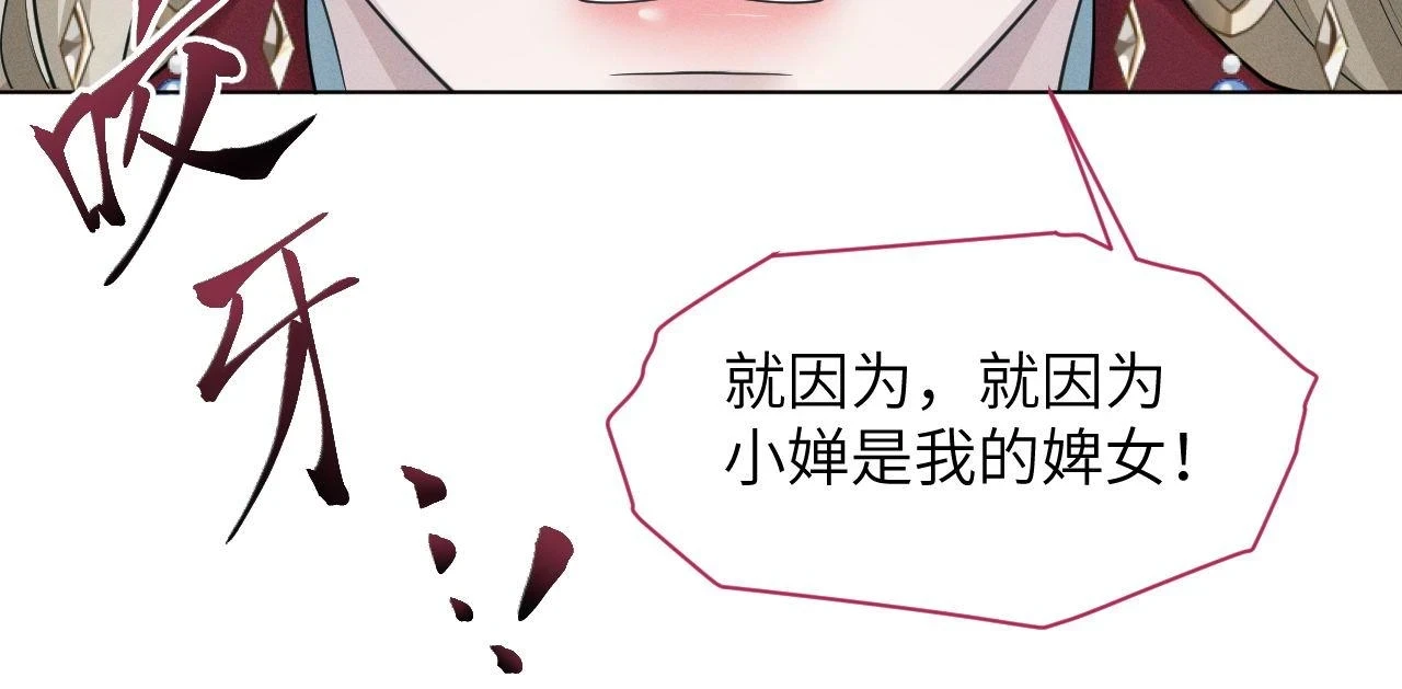 第87话 番外-扶雅篇（下） 第36页