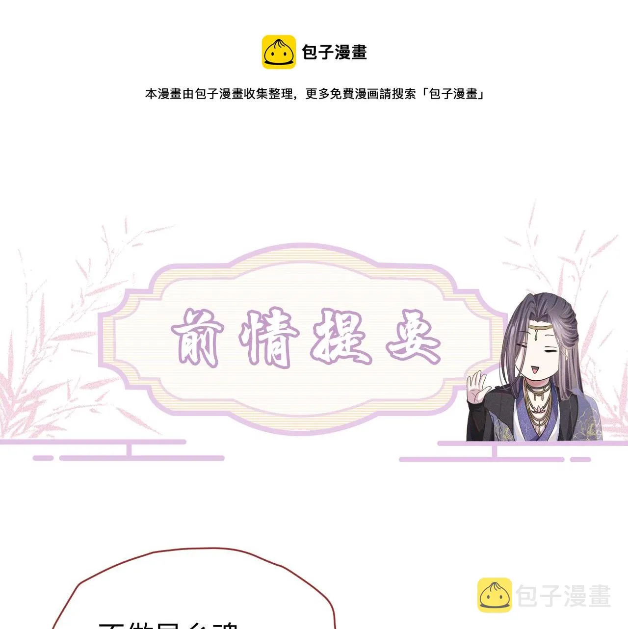第18话 深情还是假意？ 第1页