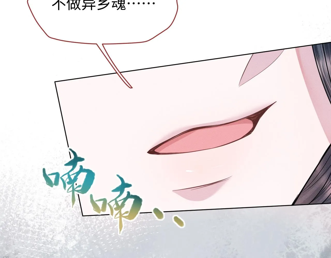第18话 深情还是假意？ 第2页