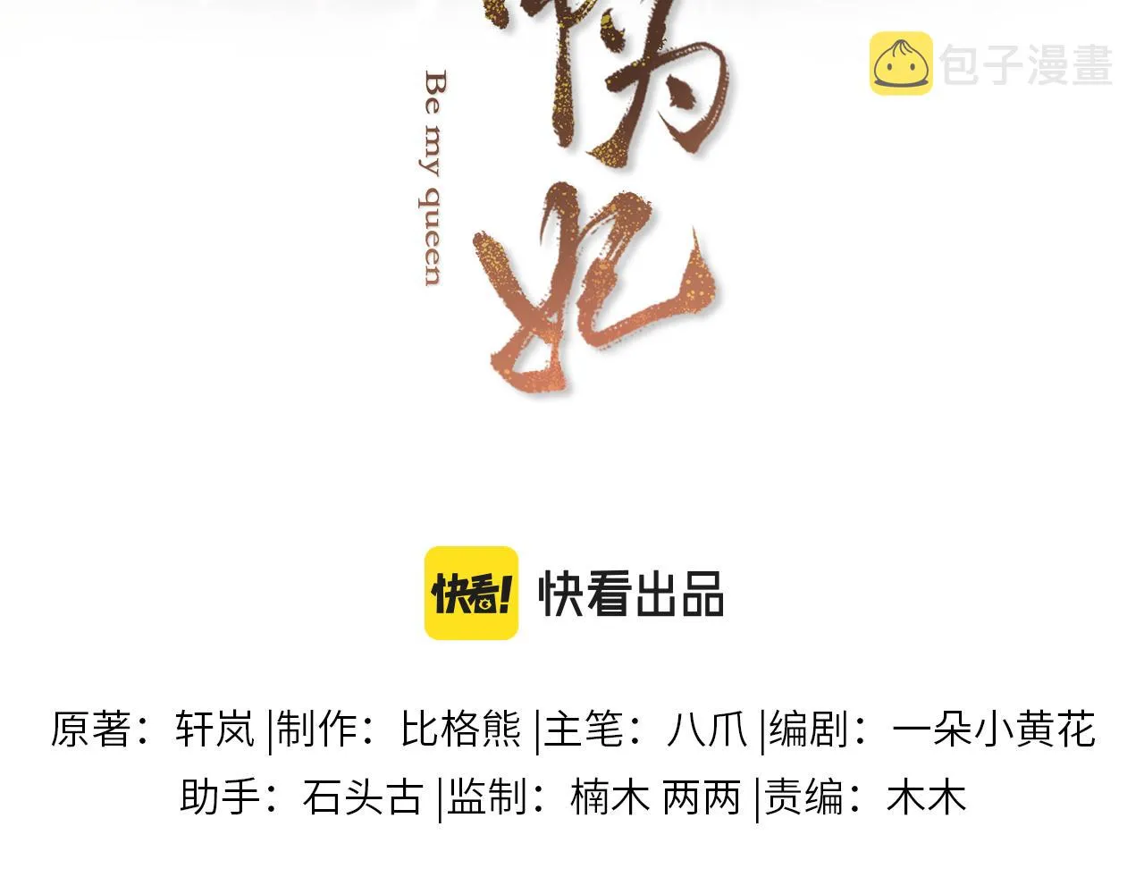 第18话 深情还是假意？ 第10页