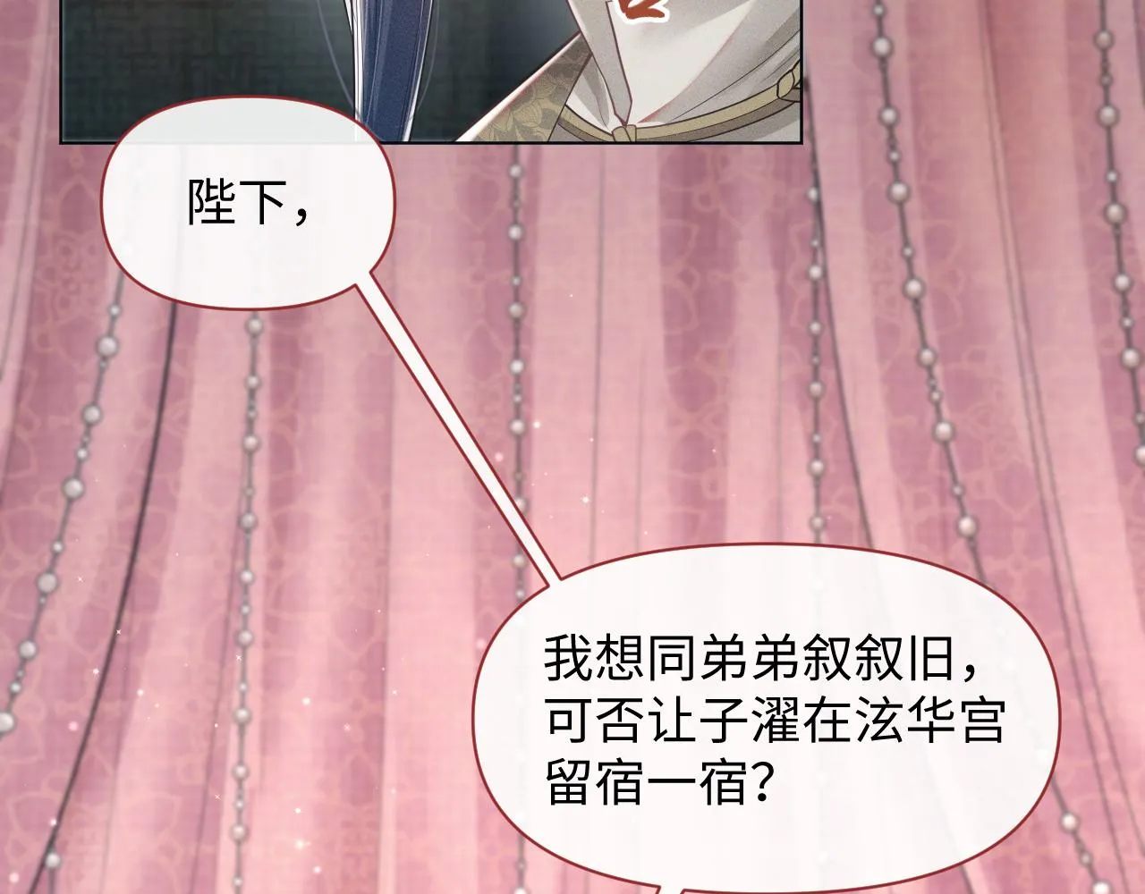 第18话 深情还是假意？ 第17页
