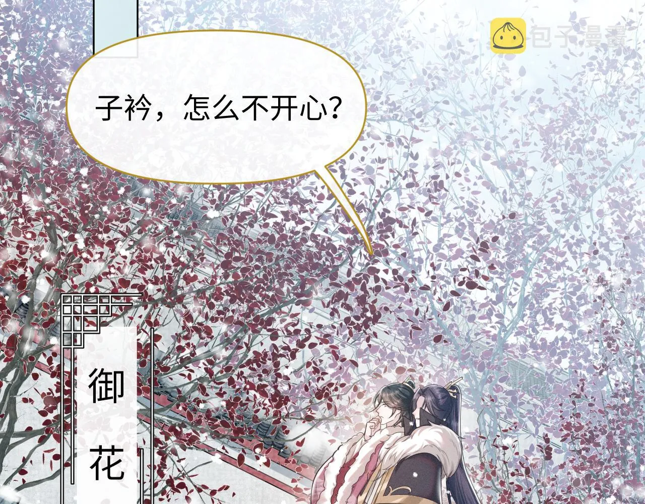 第18话 深情还是假意？ 第42页
