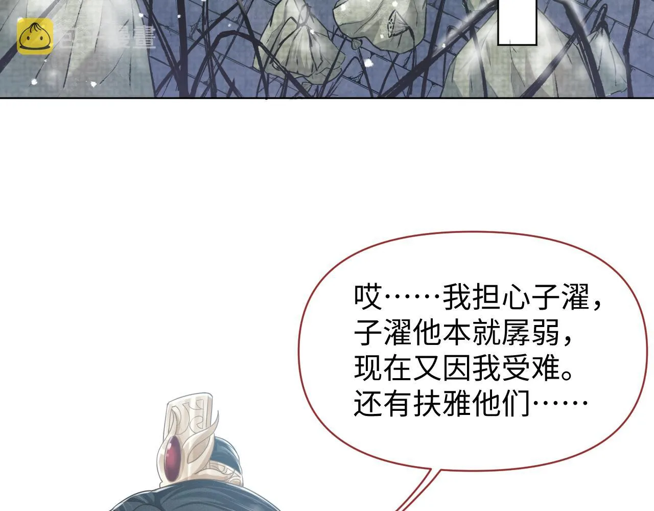 第18话 深情还是假意？ 第44页