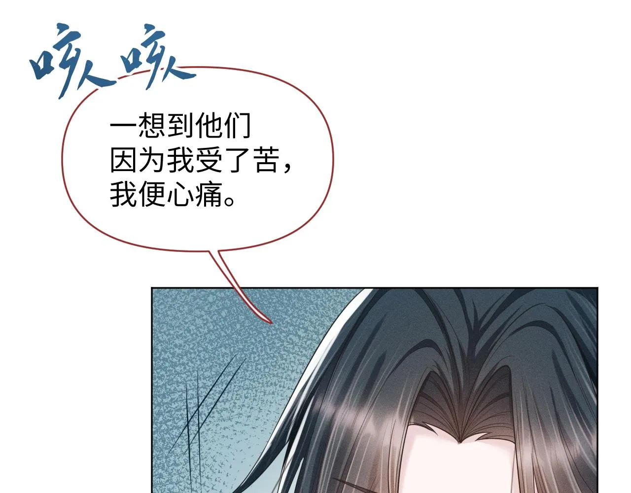 第18话 深情还是假意？ 第47页