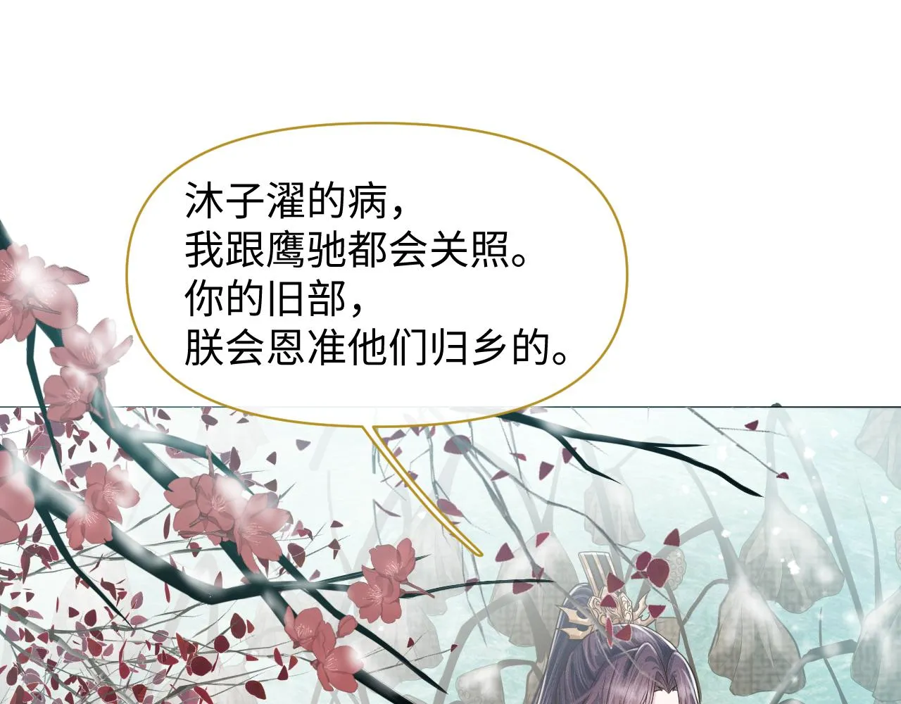 第18话 深情还是假意？ 第53页