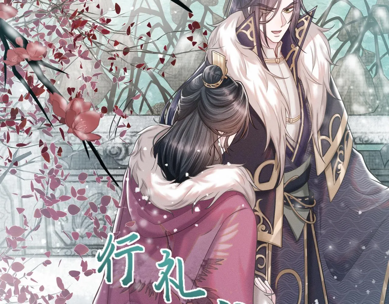 第18话 深情还是假意？ 第54页