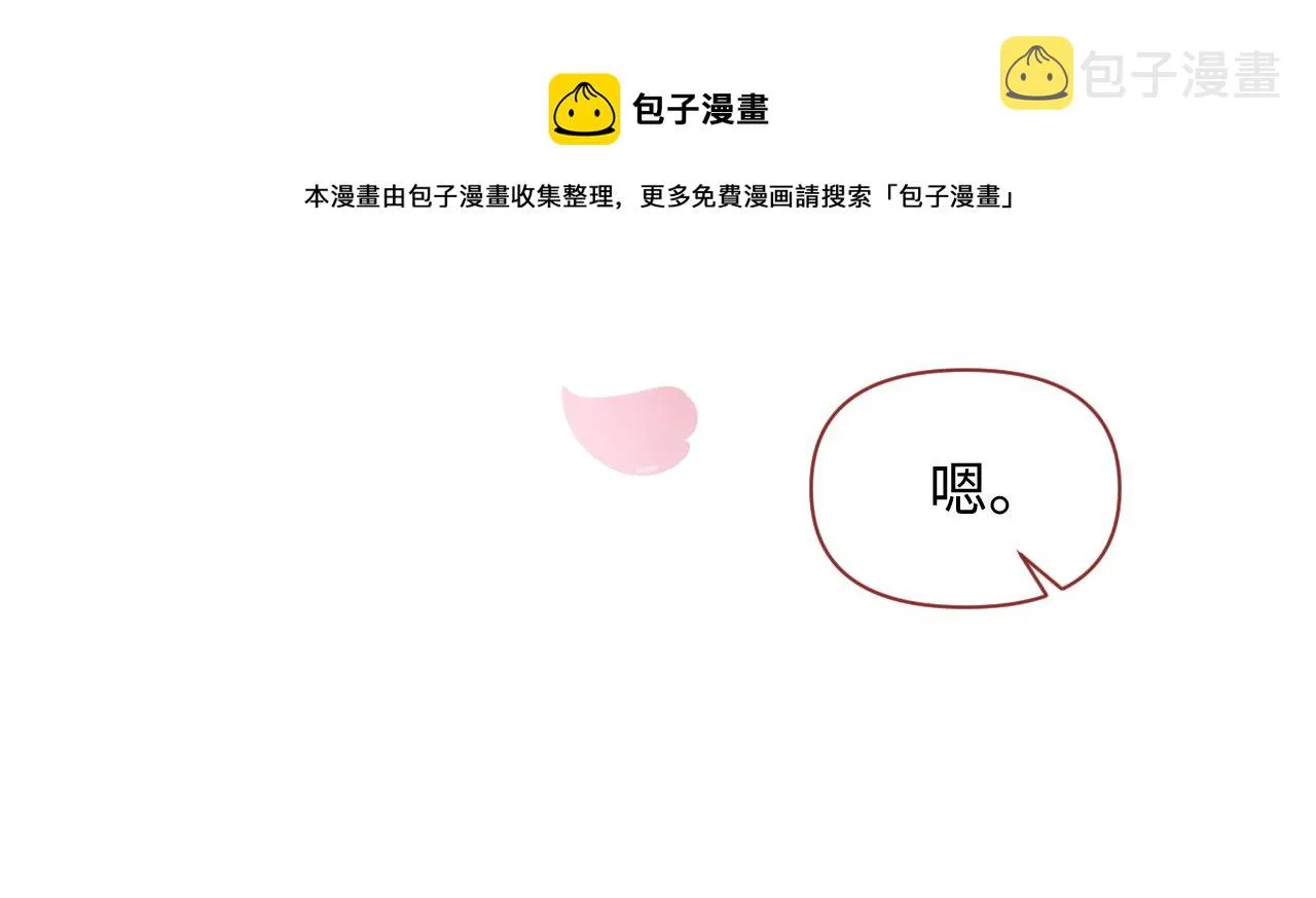 第18话 深情还是假意？ 第71页