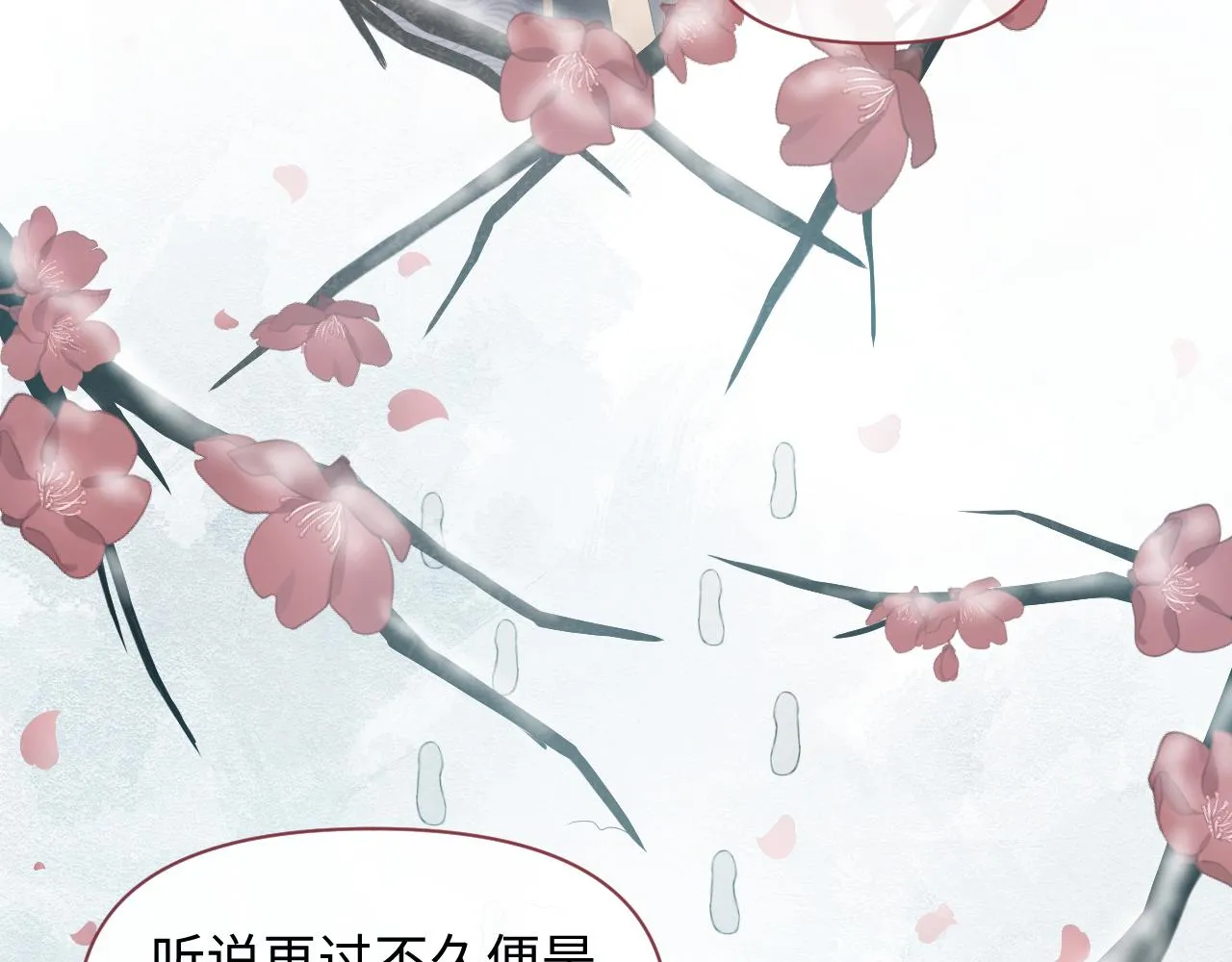 第18话 深情还是假意？ 第76页