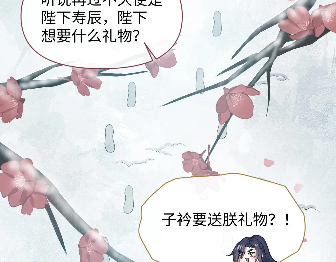 第18话 深情还是假意？ 第77页