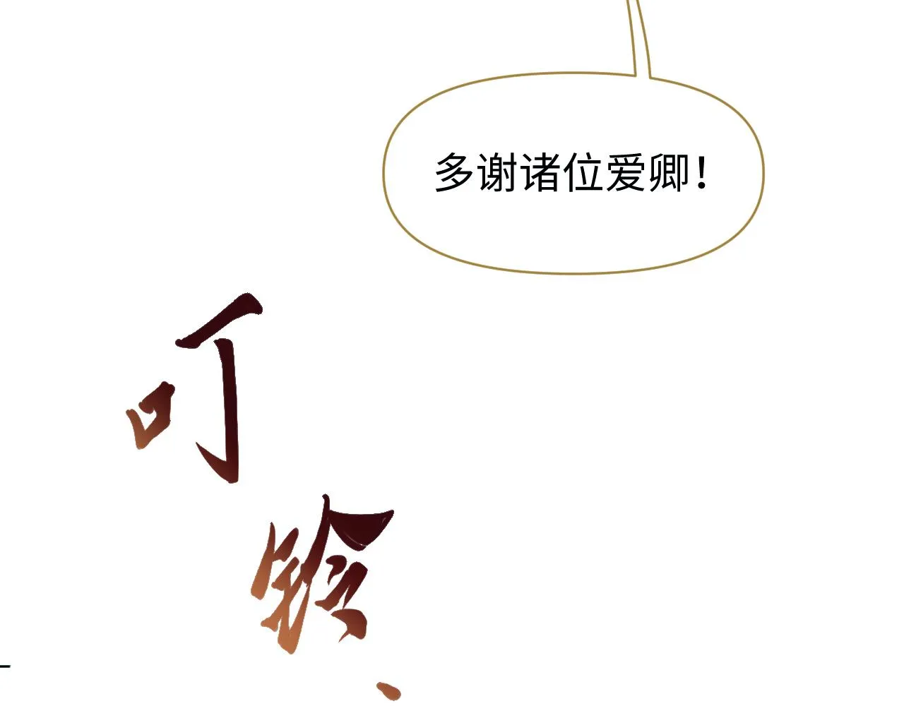 第18话 深情还是假意？ 第87页