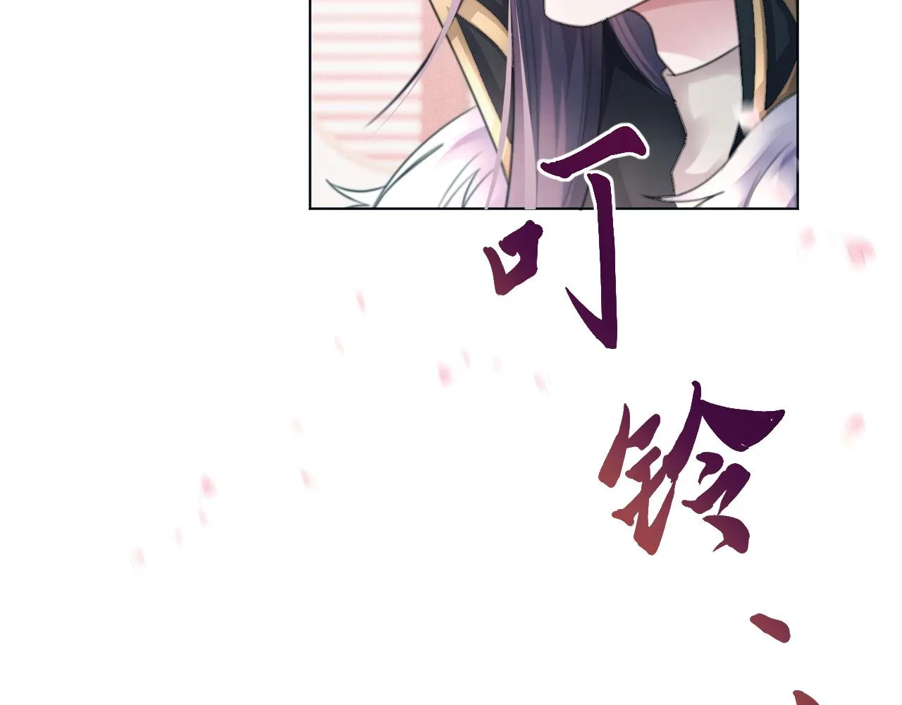 第18话 深情还是假意？ 第89页