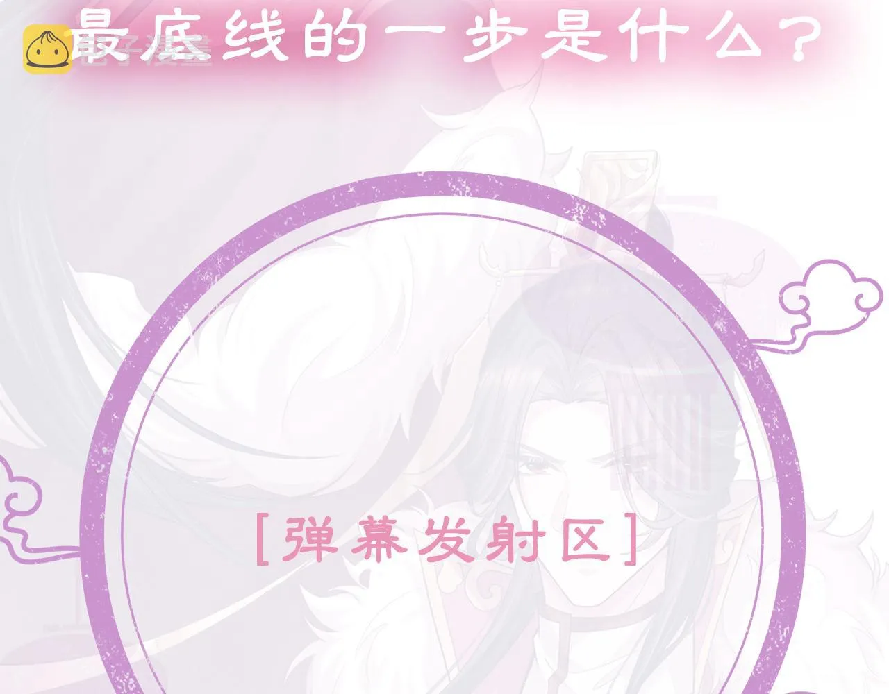第18话 深情还是假意？ 第107页