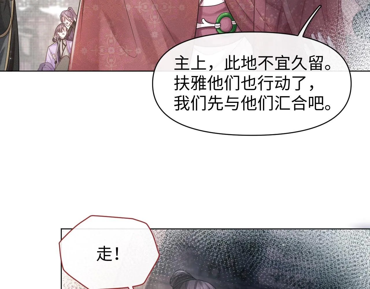 第15话 爱的枷锁 第18页