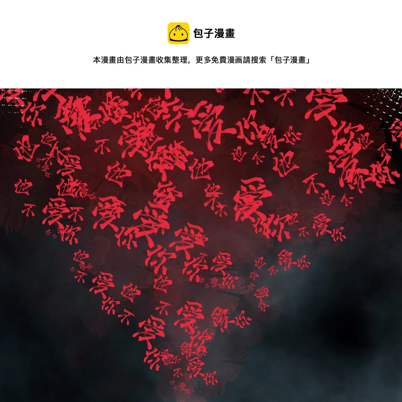 第15话 爱的枷锁 第51页