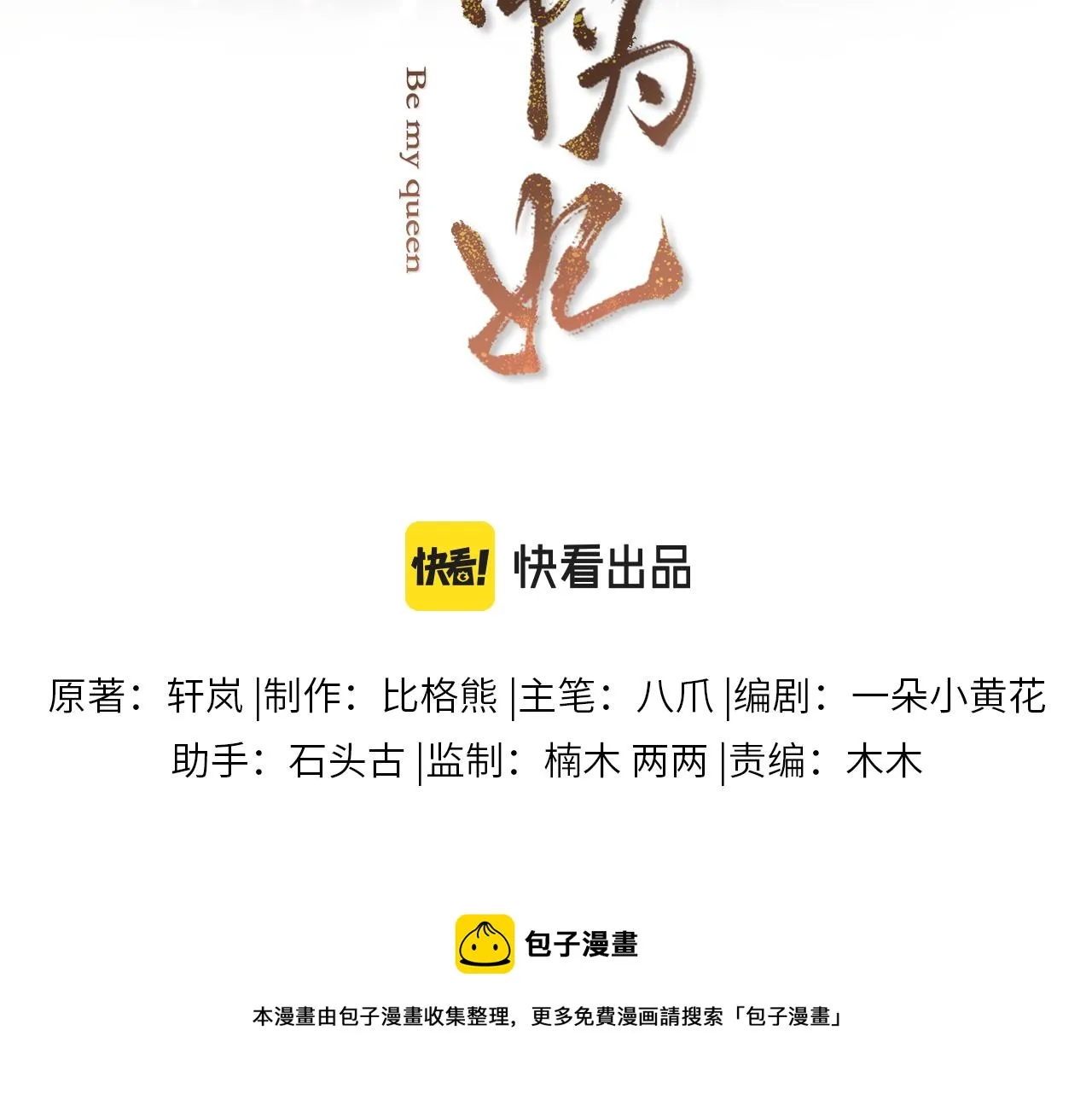 第14话 朕必要你屈服！ 第11页