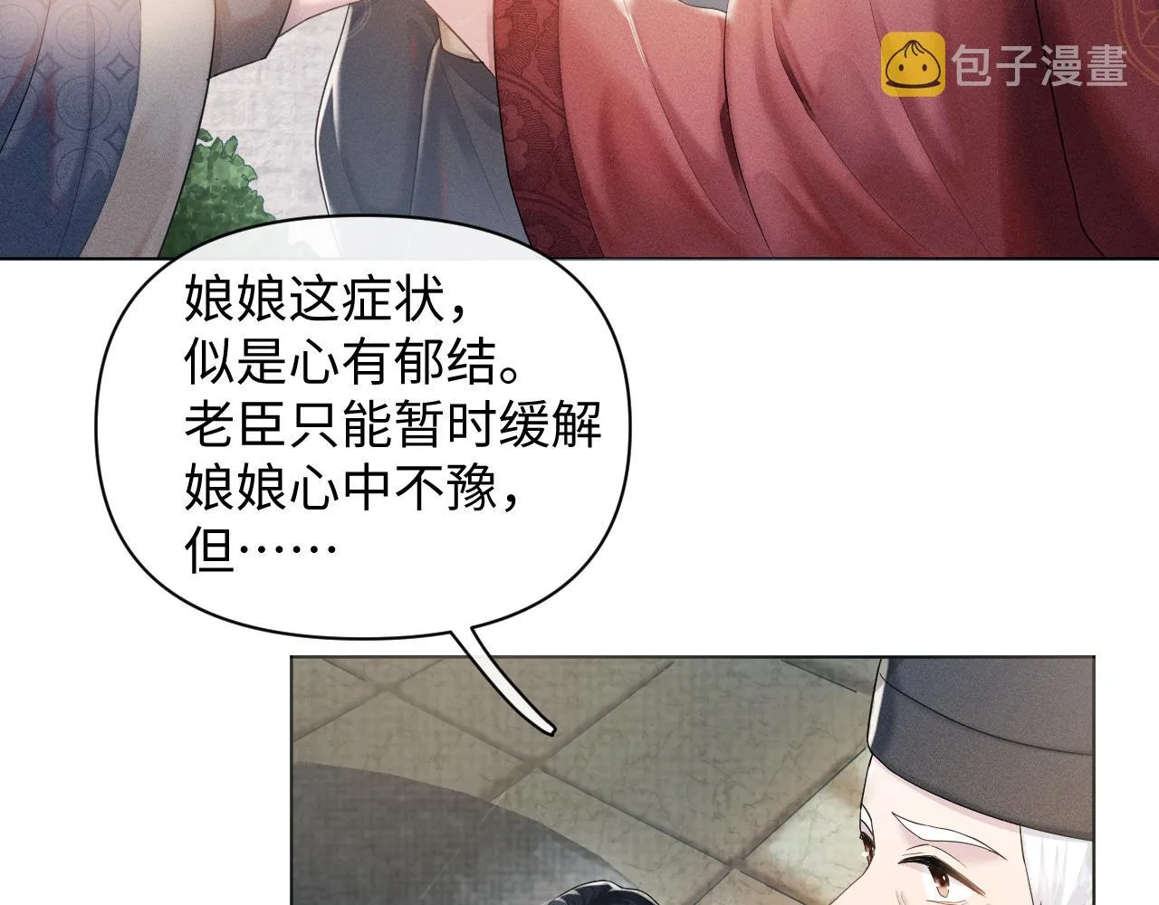 第14话 朕必要你屈服！ 第17页