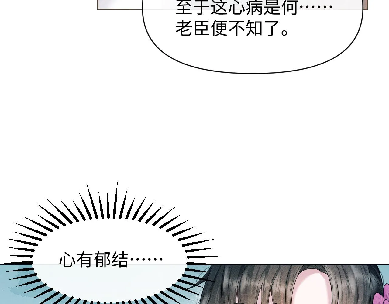 第14话 朕必要你屈服！ 第19页