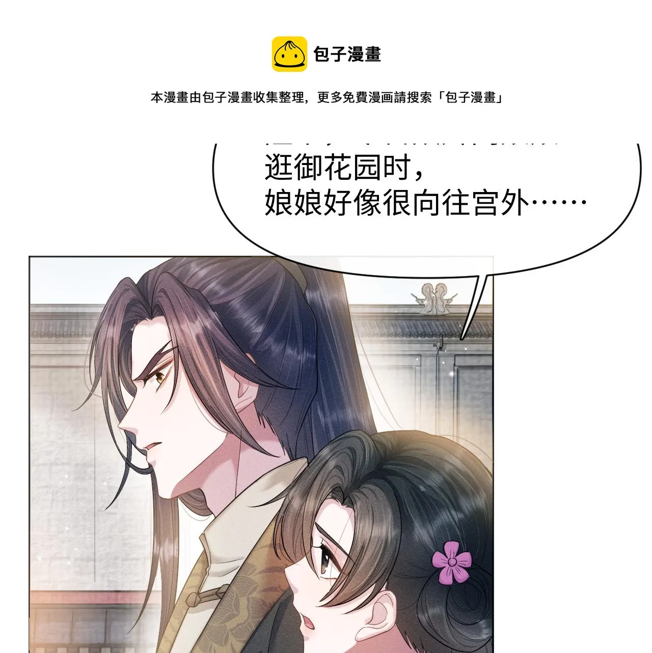 第14话 朕必要你屈服！ 第21页