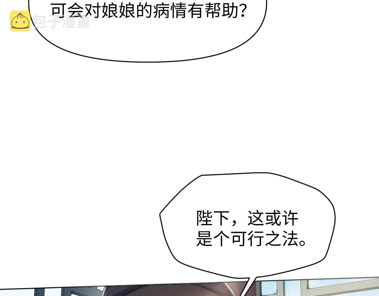 第14话 朕必要你屈服！ 第23页