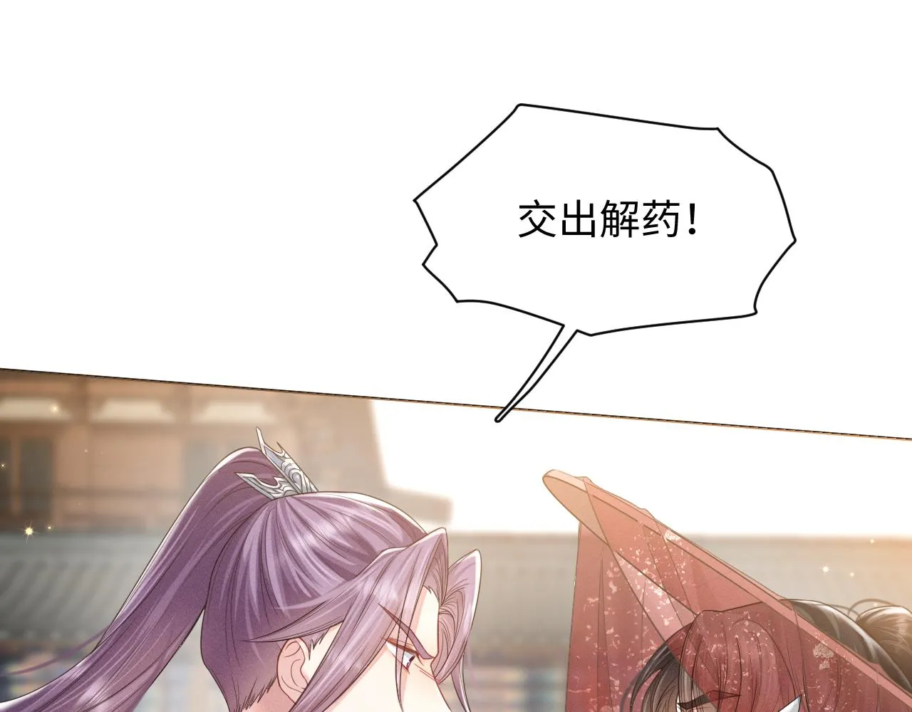 第14话 朕必要你屈服！ 第72页