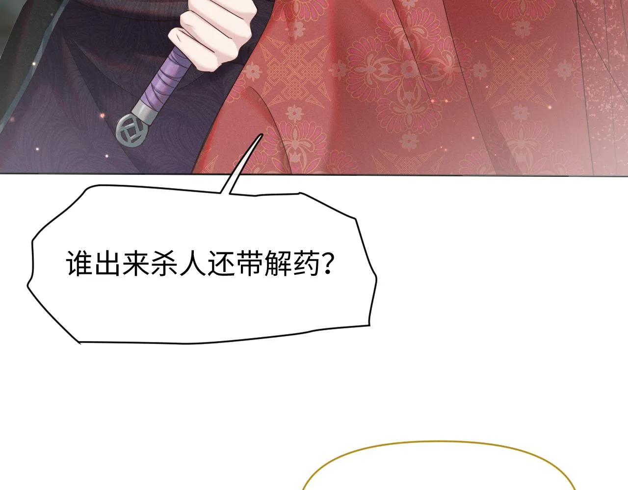 第14话 朕必要你屈服！ 第74页