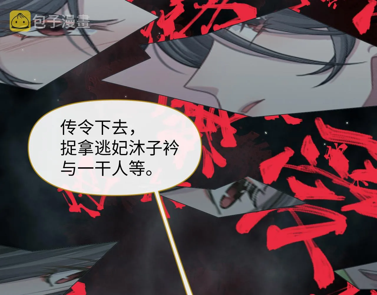第14话 朕必要你屈服！ 第99页