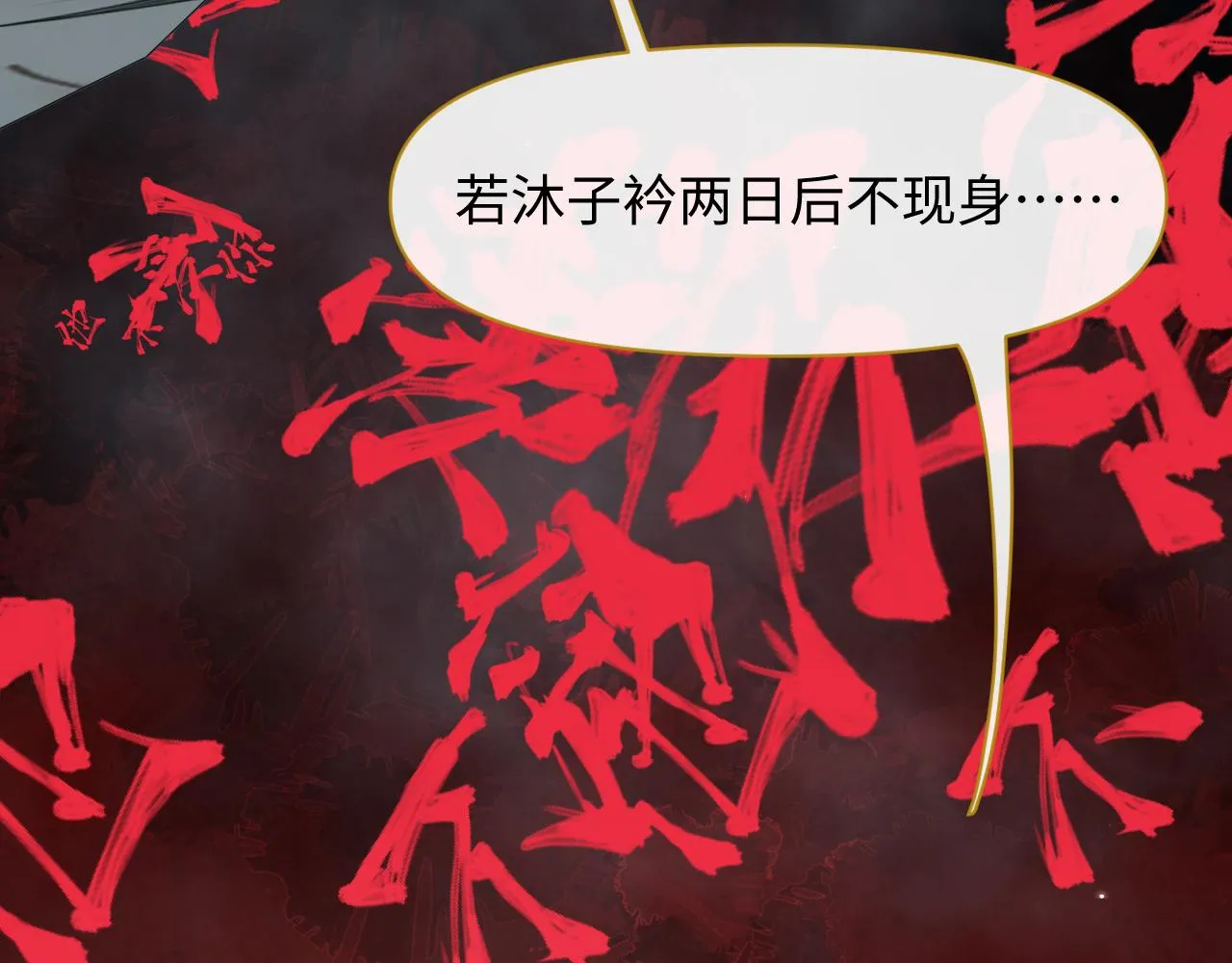 第14话 朕必要你屈服！ 第100页