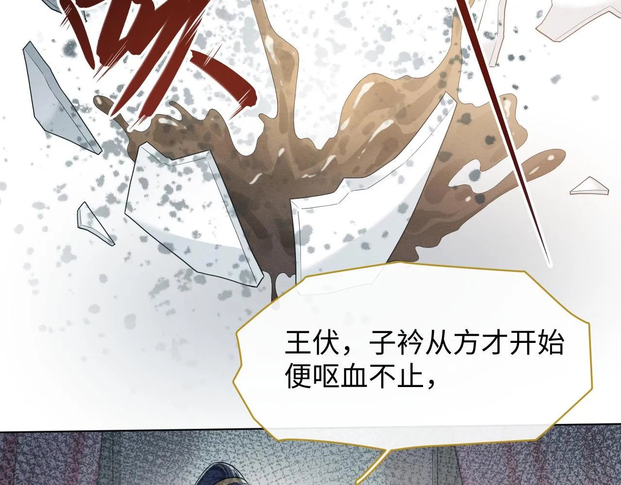 第13话 风波再起 第17页