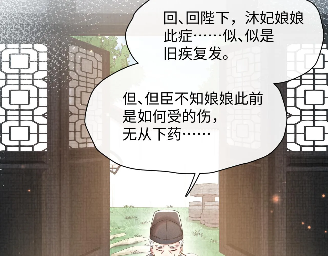 第13话 风波再起 第20页