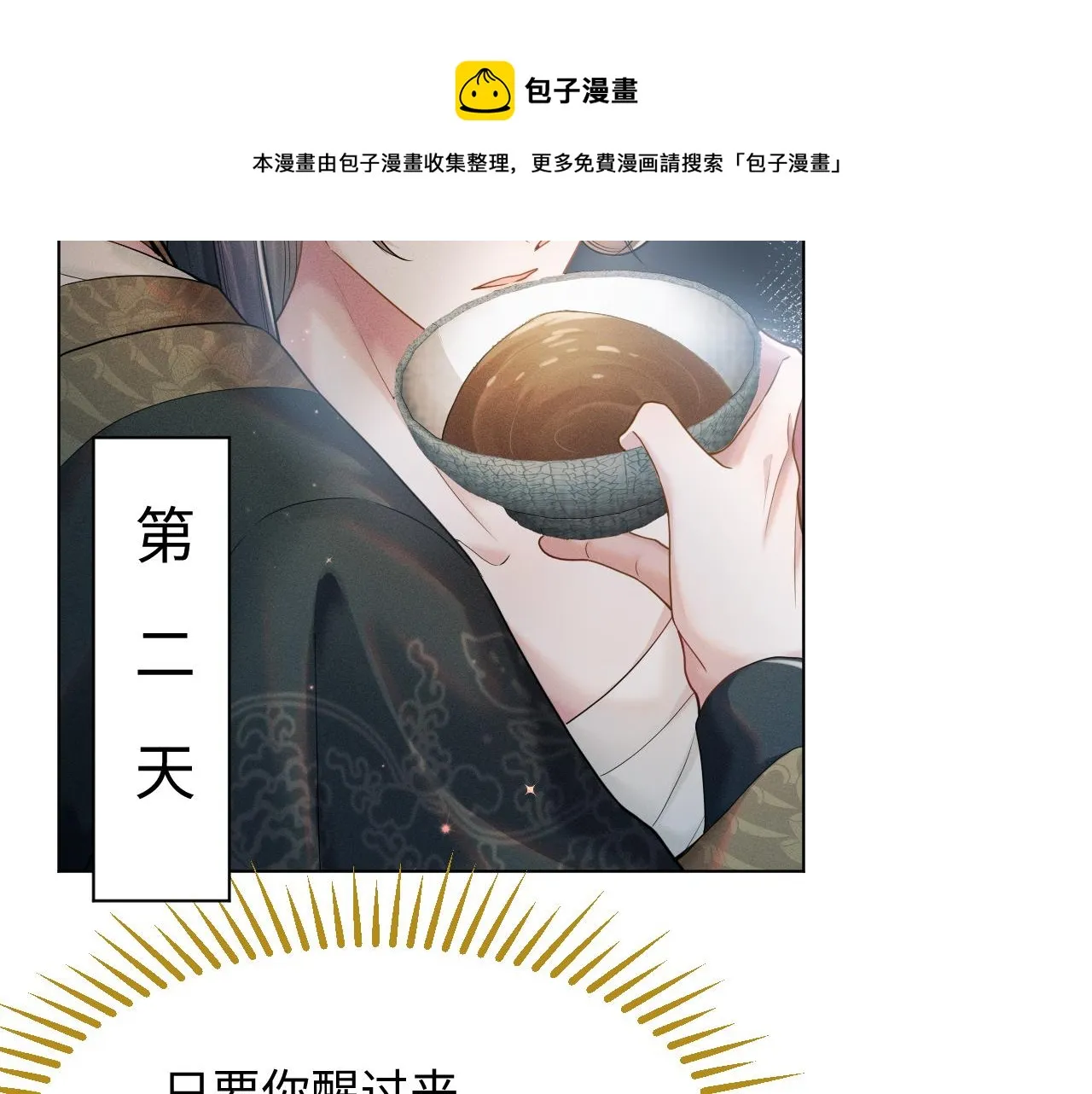 第13话 风波再起 第31页