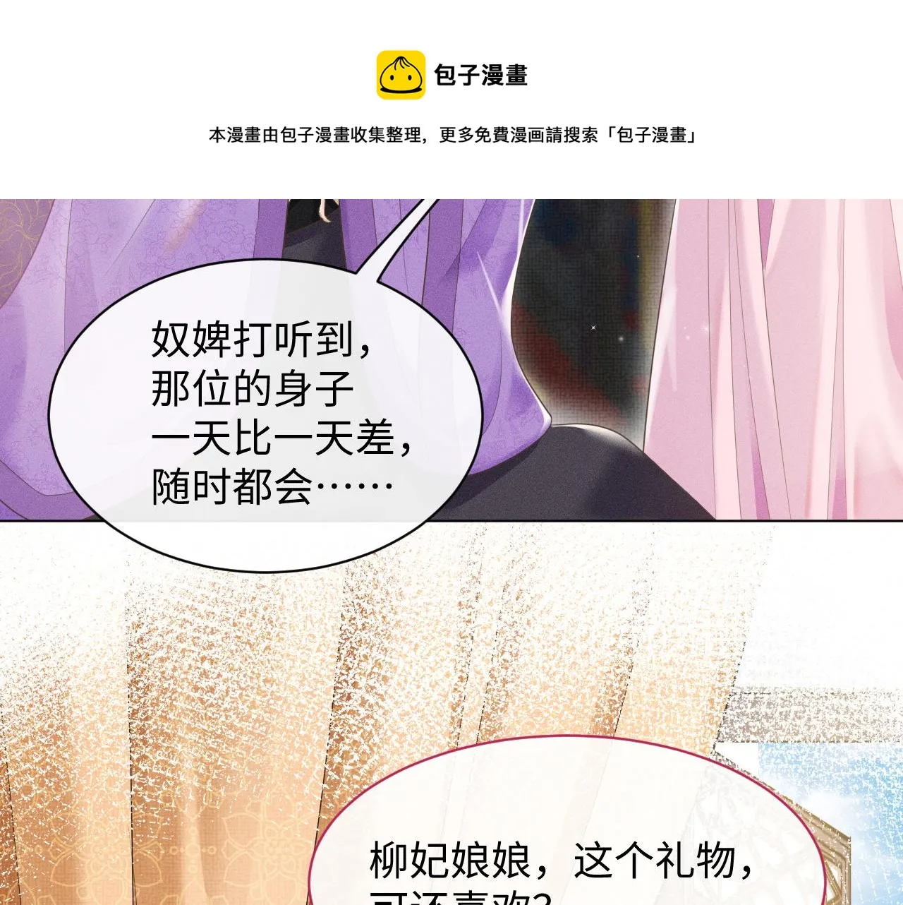 第13话 风波再起 第41页