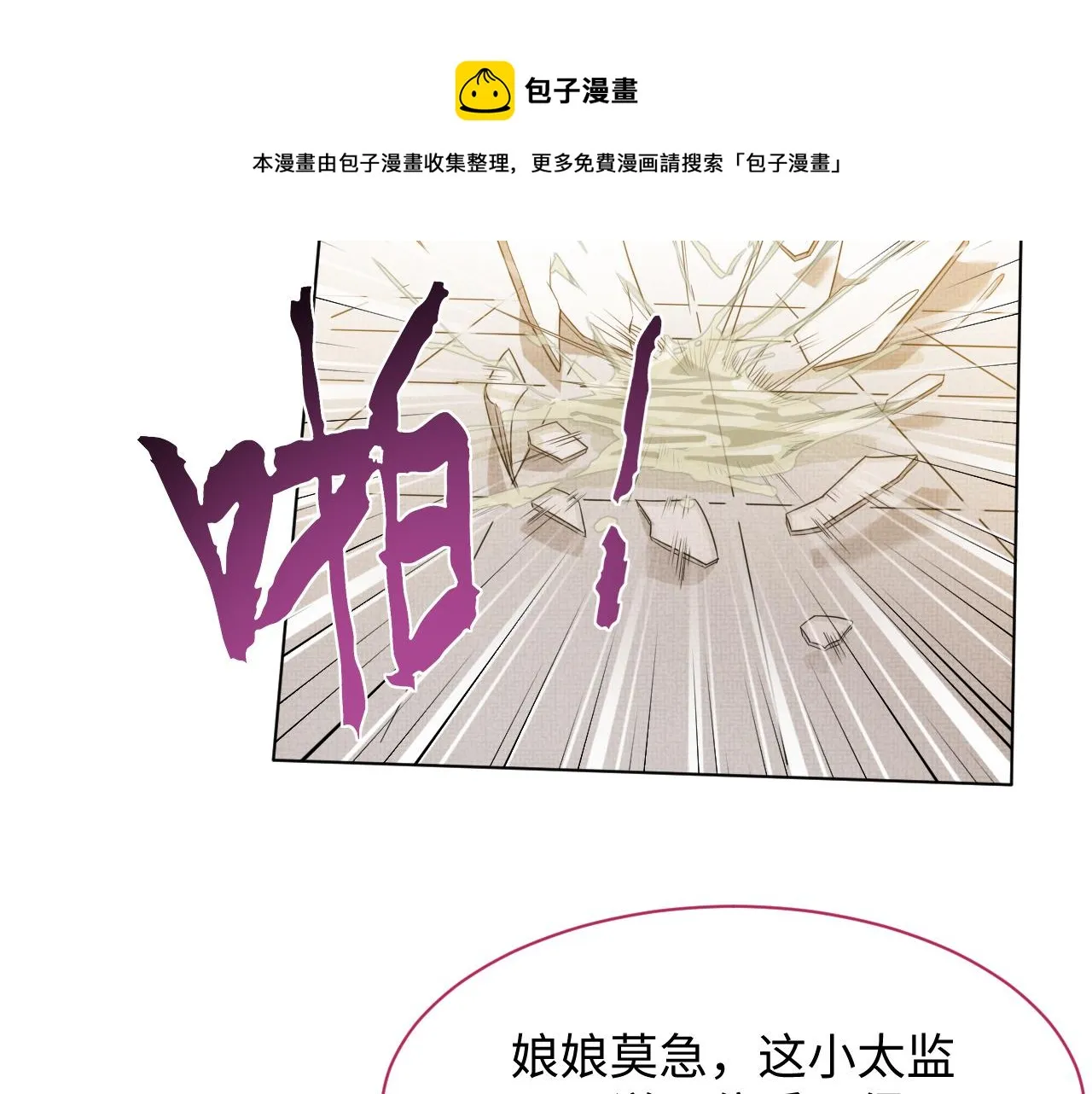 第13话 风波再起 第51页