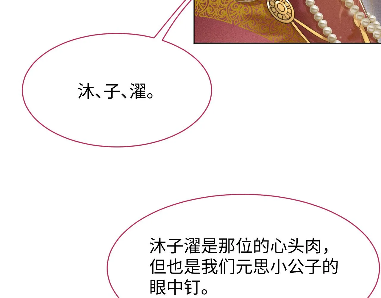 第13话 风波再起 第56页