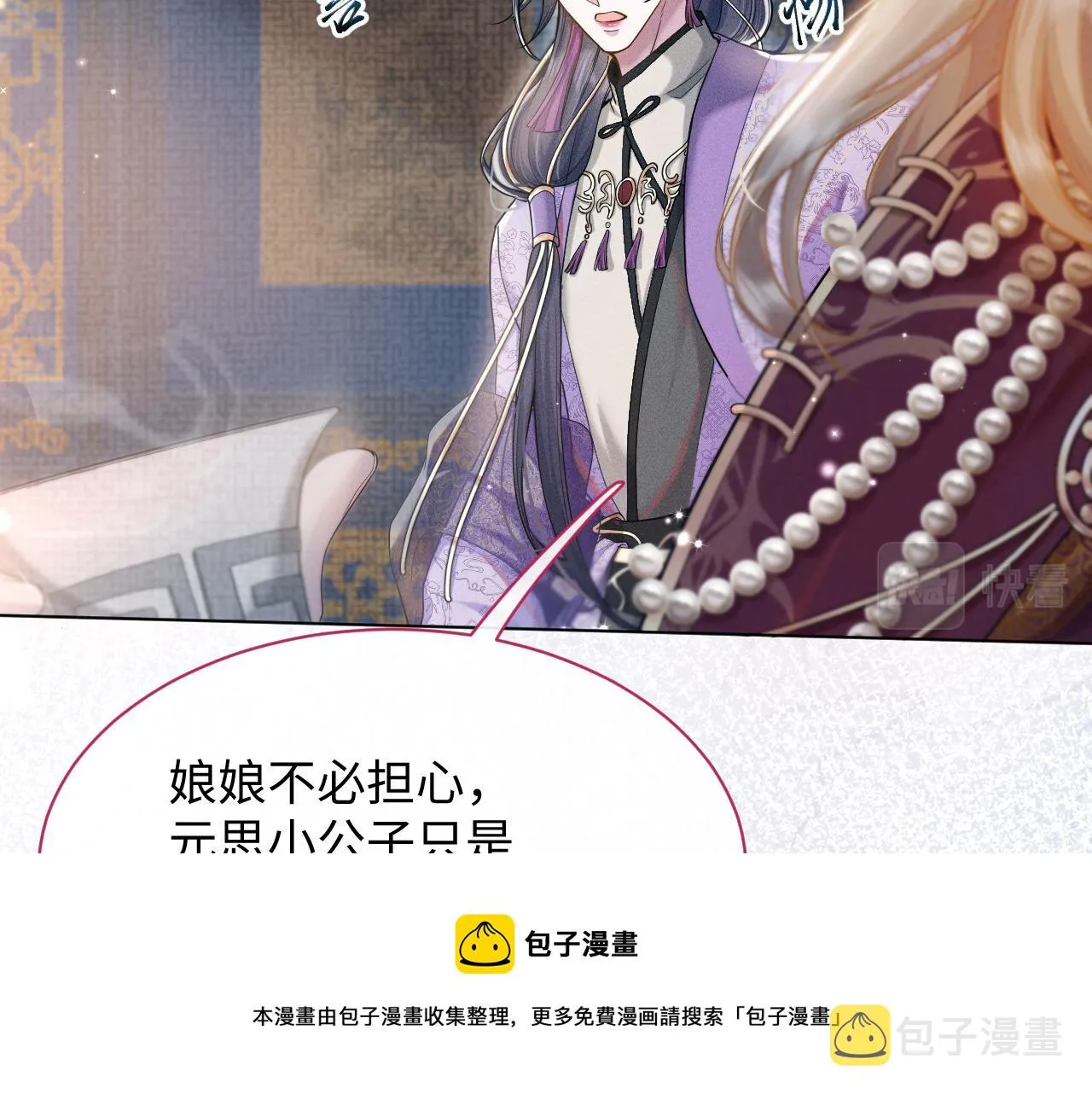 第13话 风波再起 第61页