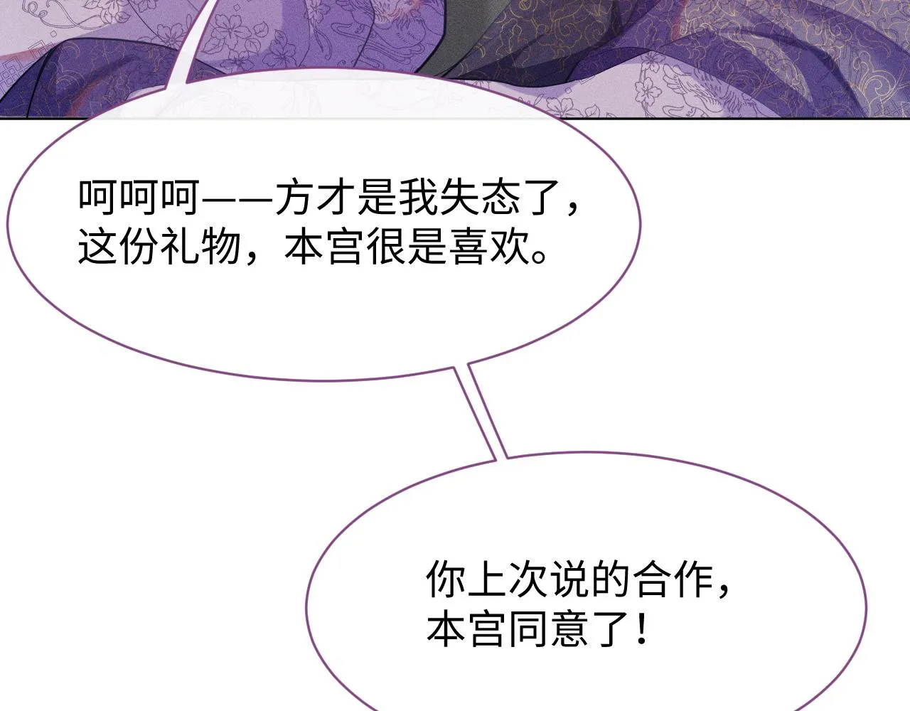 第13话 风波再起 第65页