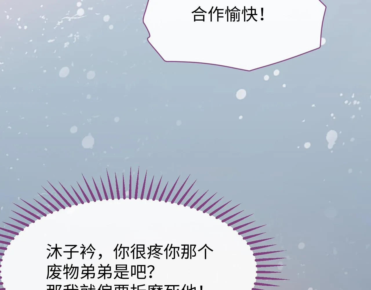 第13话 风波再起 第70页