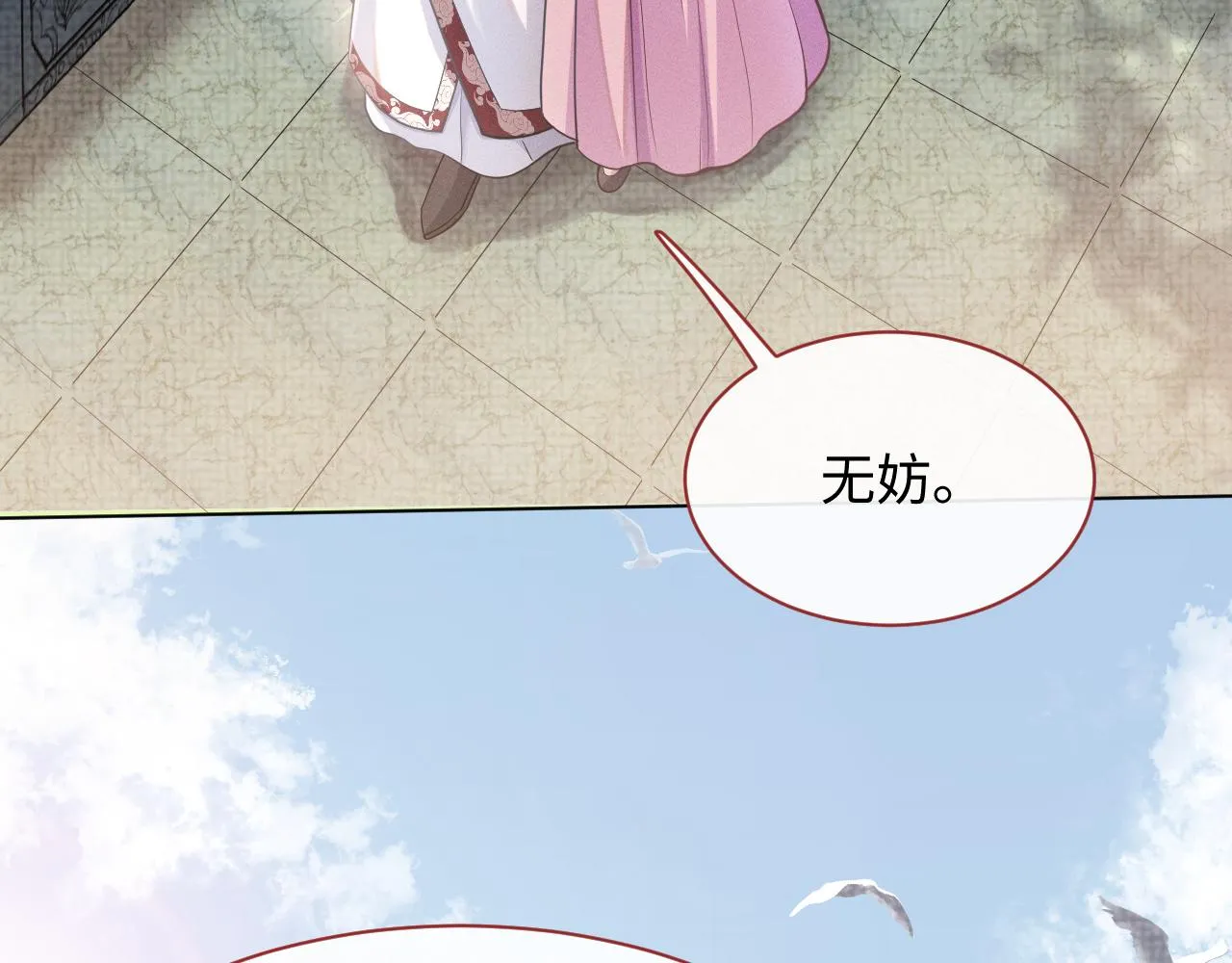 第13话 风波再起 第75页