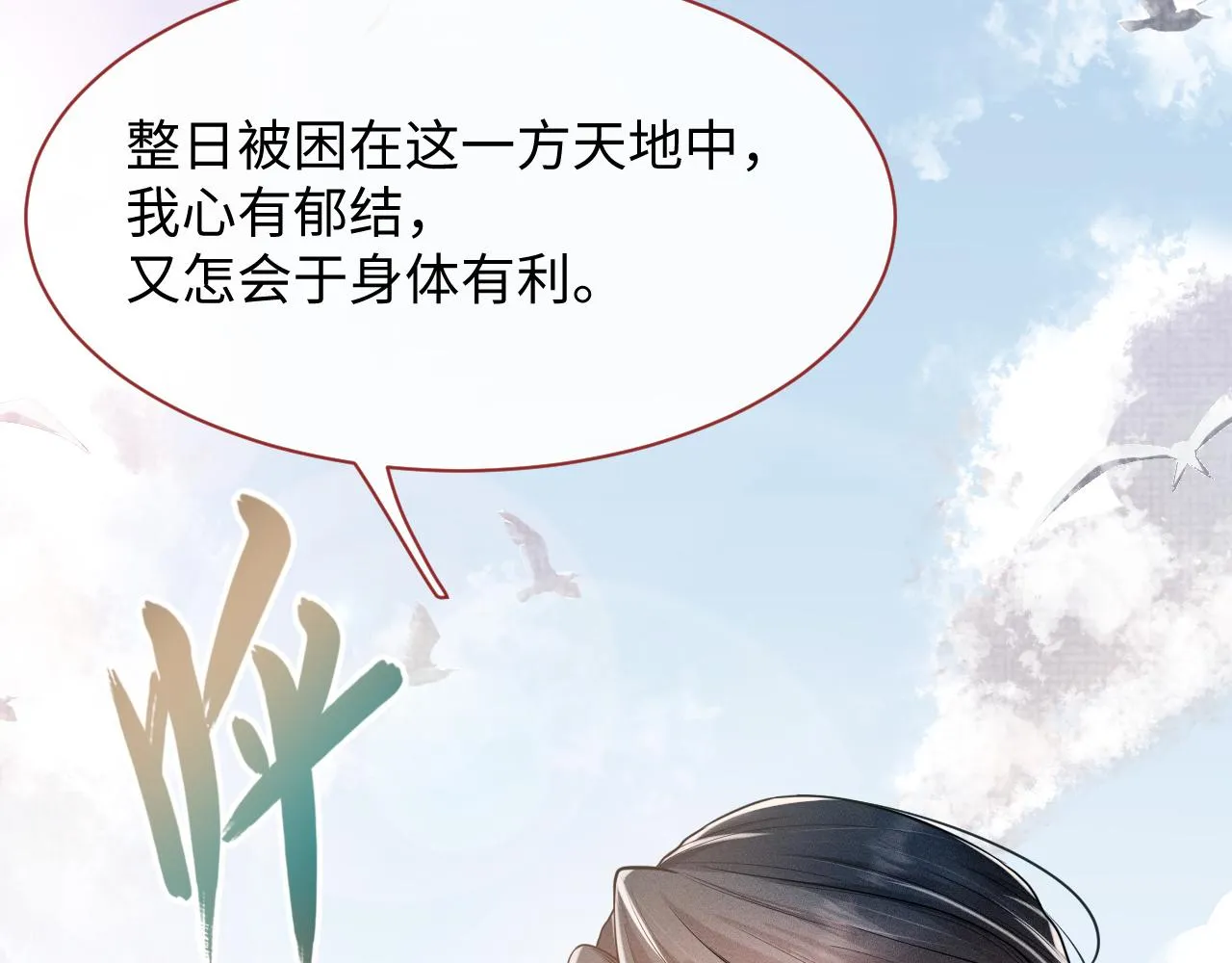 第13话 风波再起 第76页