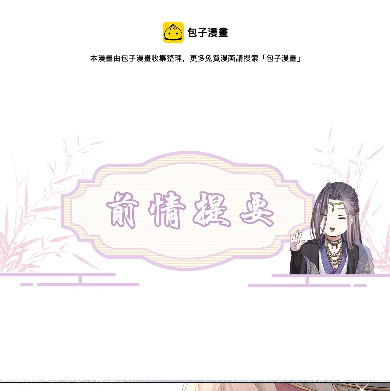 第12话 后宫再起风云 第1页