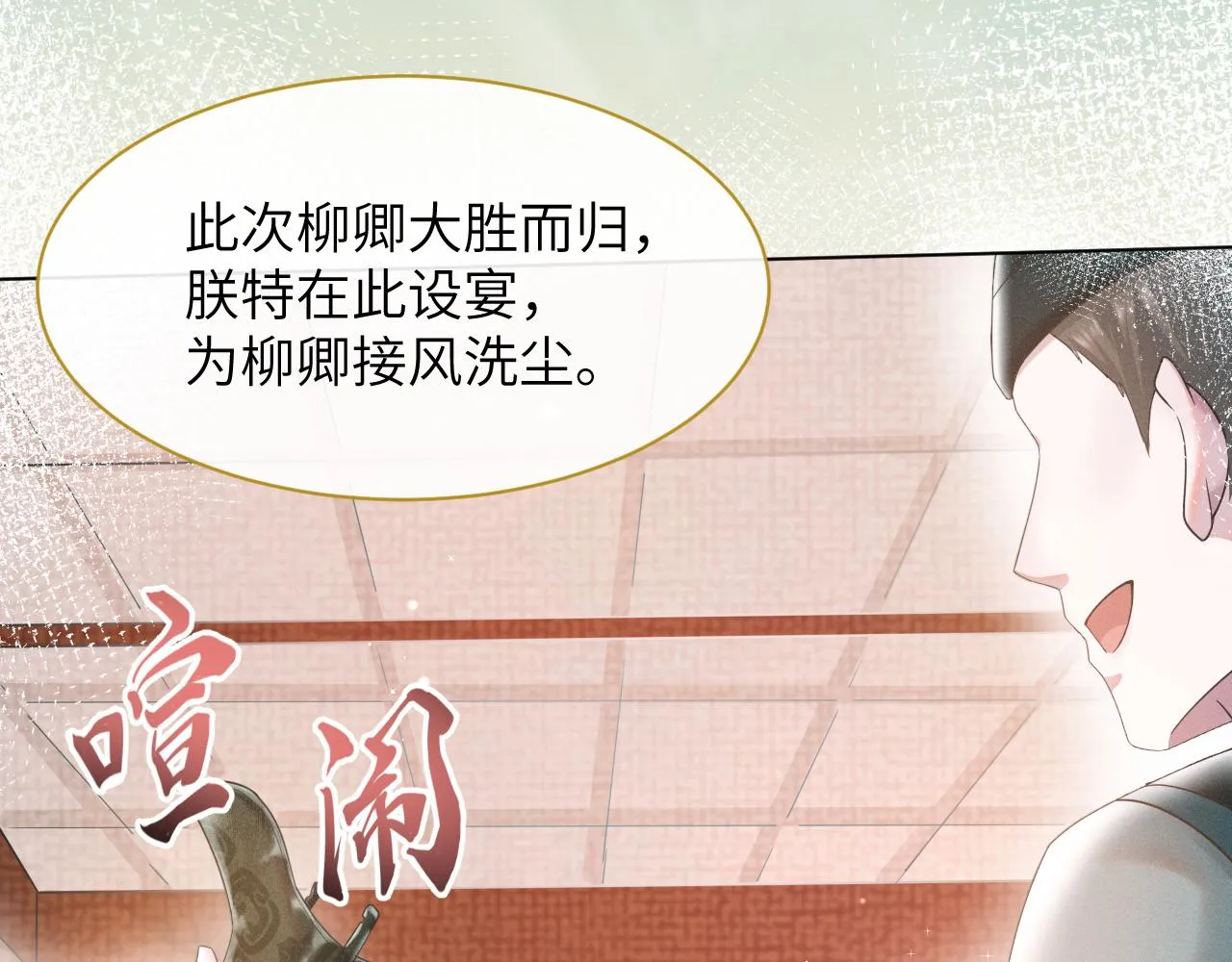 第12话 后宫再起风云 第26页