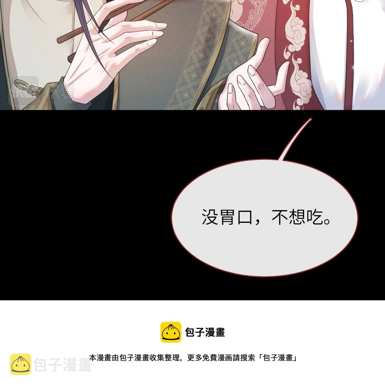 第12话 后宫再起风云 第31页