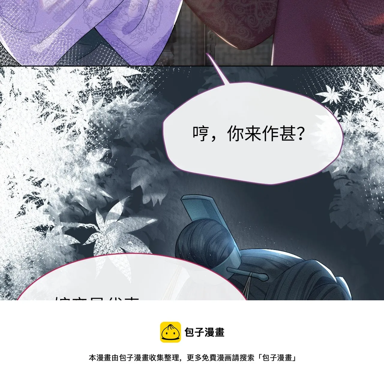 第12话 后宫再起风云 第91页