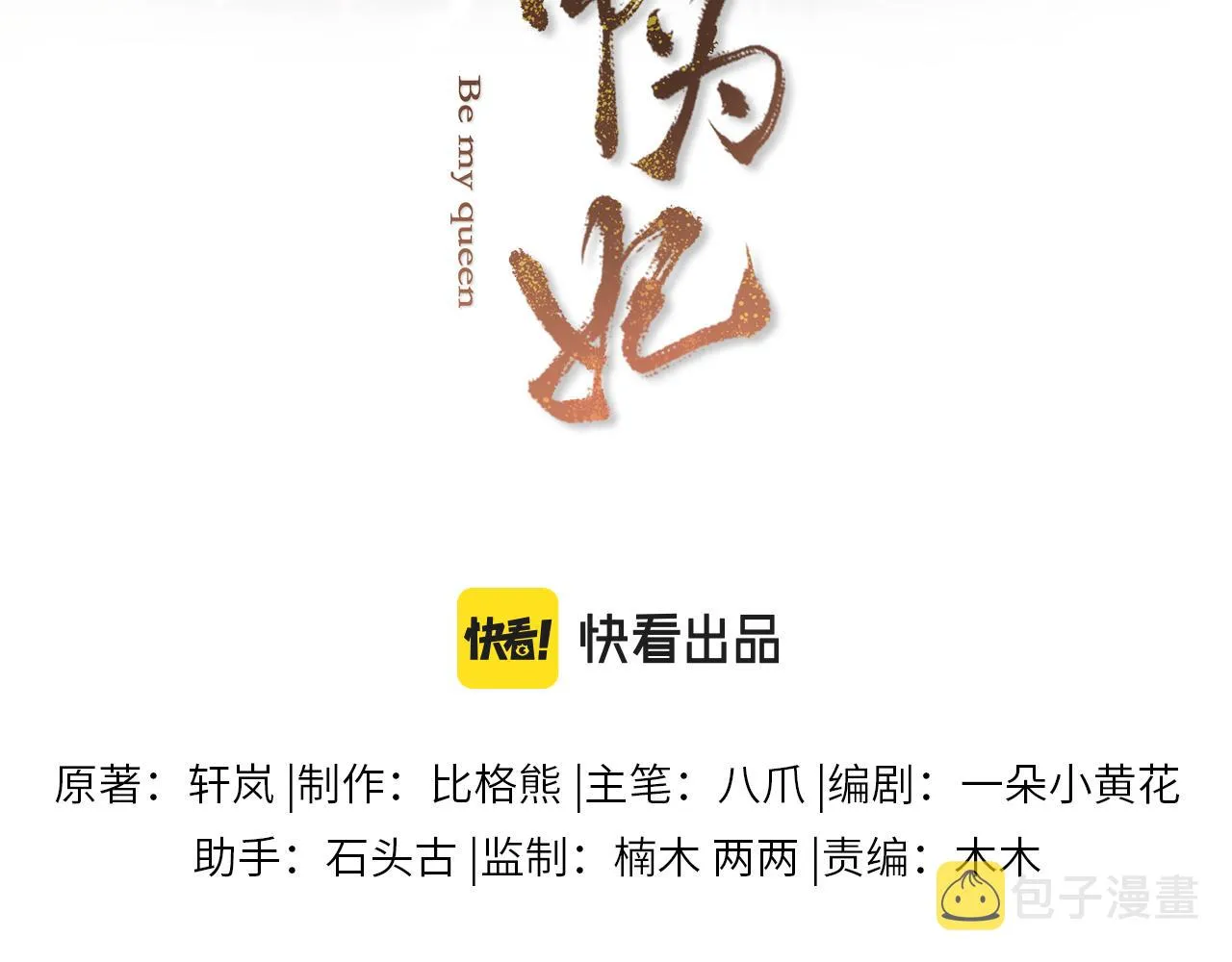 第10话 没人能夺走你！ 第13页