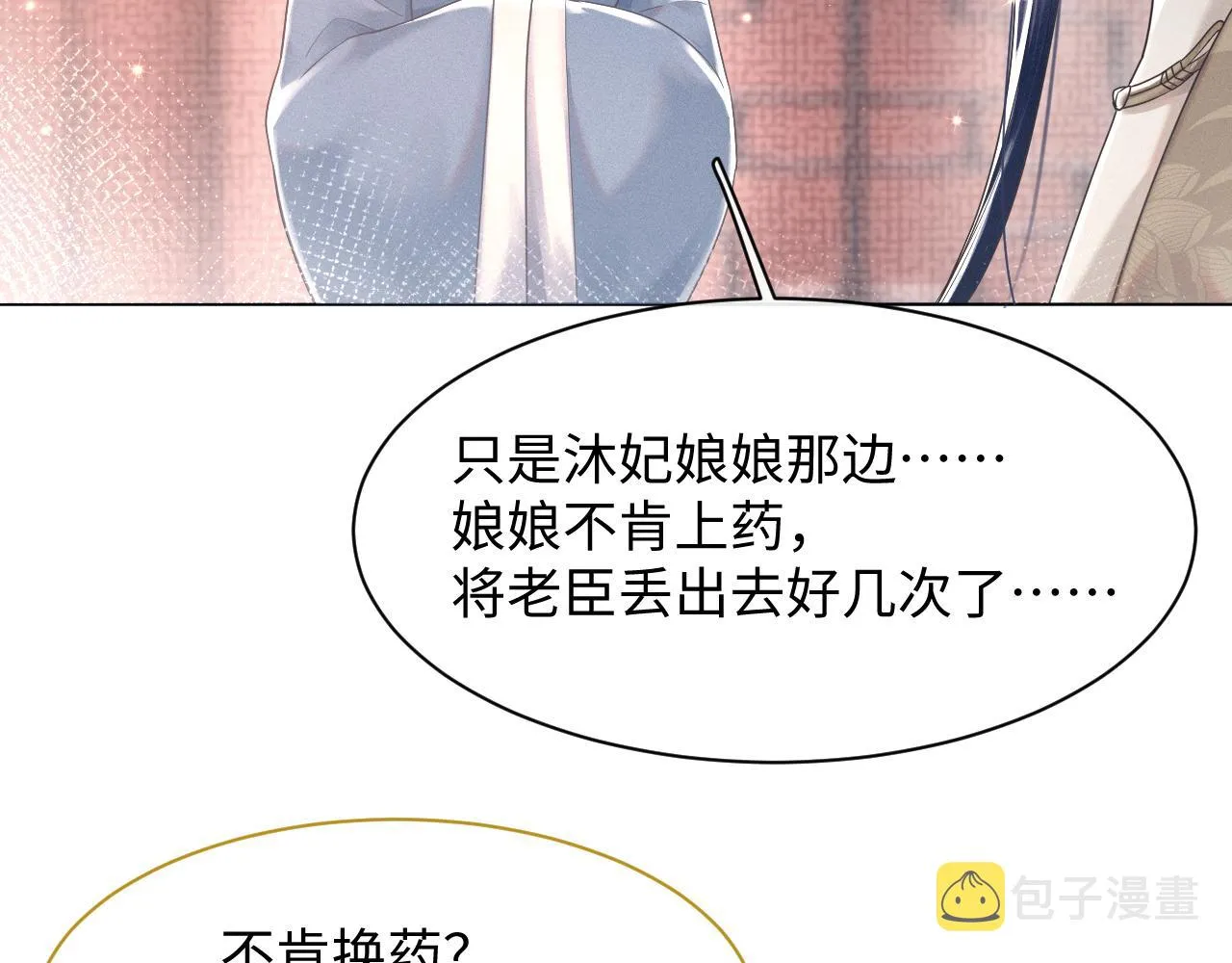第11话 绝不如你所愿！ 第73页