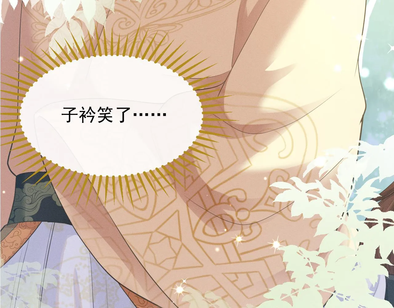 第8话 男二登场 第4页