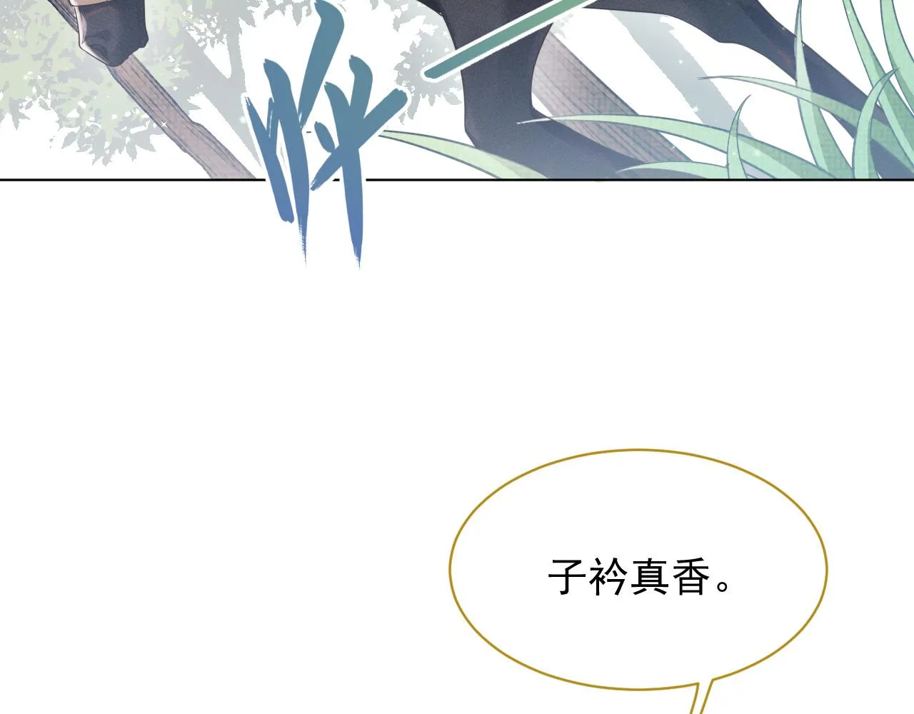 第8话 男二登场 第18页