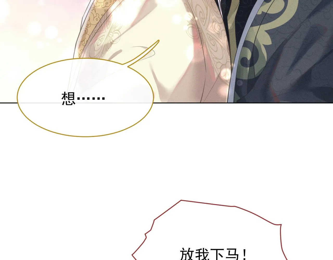 第8话 男二登场 第20页