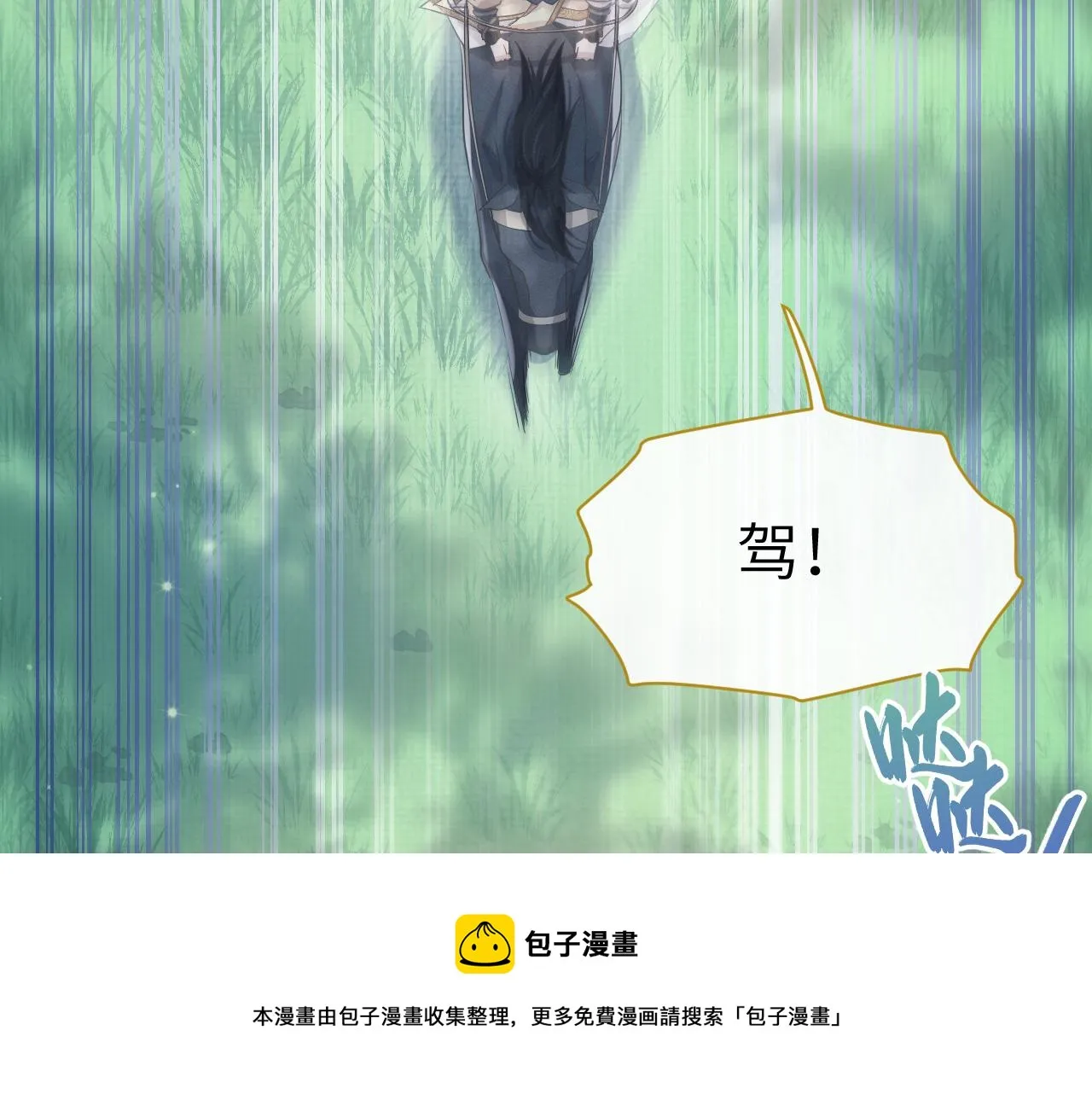 第8话 男二登场 第31页